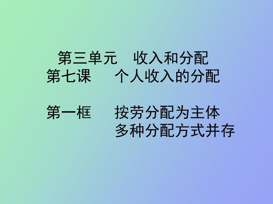 按劳分配为主体多种方式并存_第1页