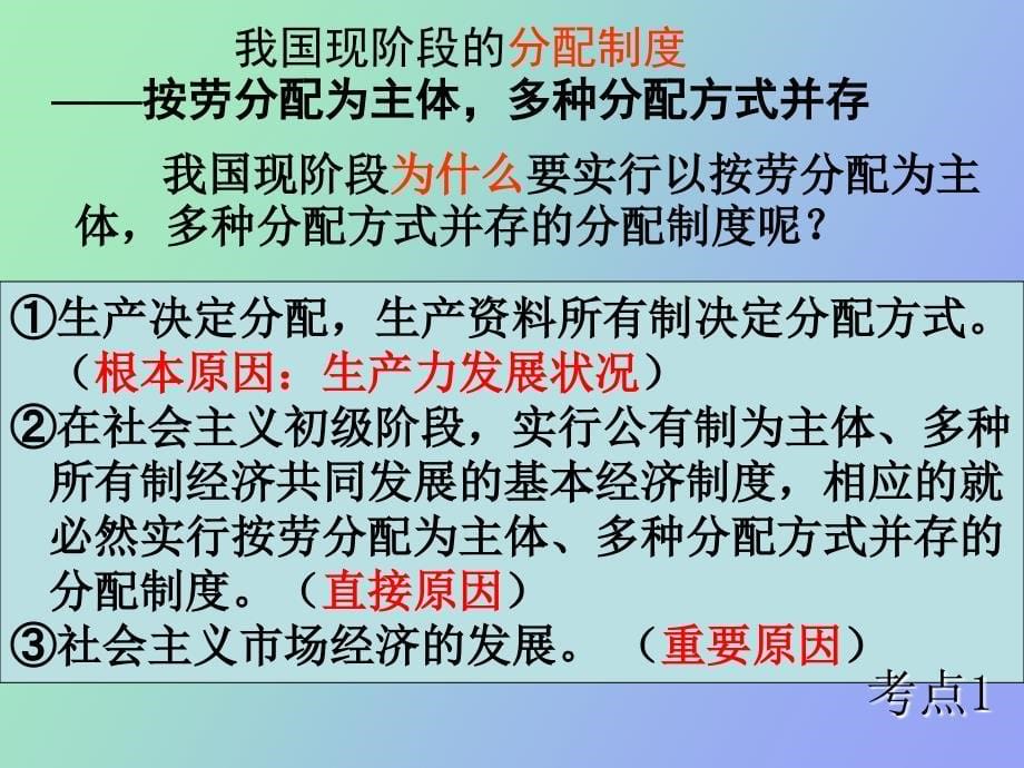 按劳分配为主体多种方式并存_第5页