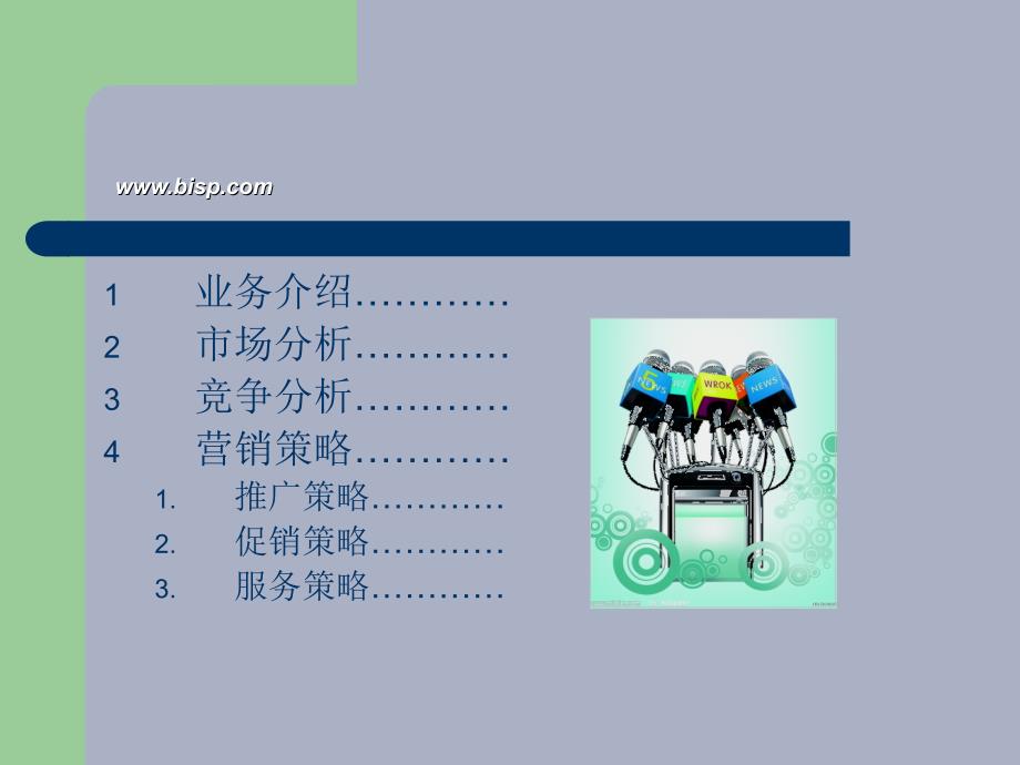 健康业务推广策划案.ppt_第2页