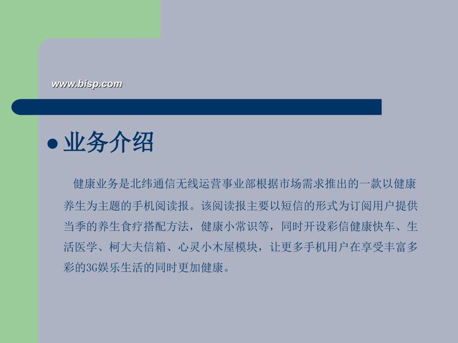 健康业务推广策划案.ppt_第3页