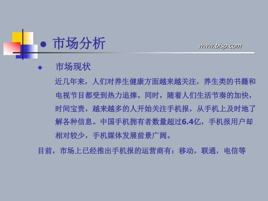 健康业务推广策划案.ppt_第4页