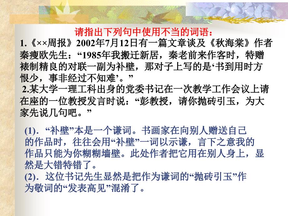 敬谦误用示例_第1页