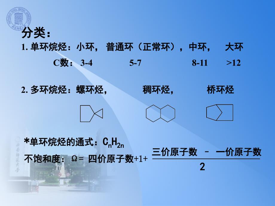 有机化学ppt课件第三章_第2页