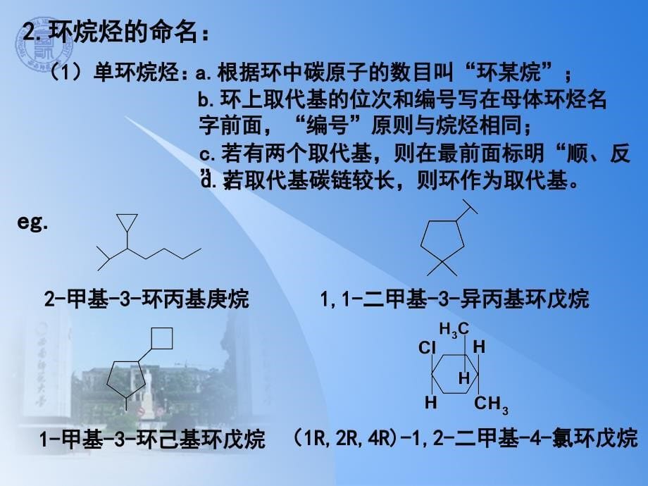 有机化学ppt课件第三章_第5页