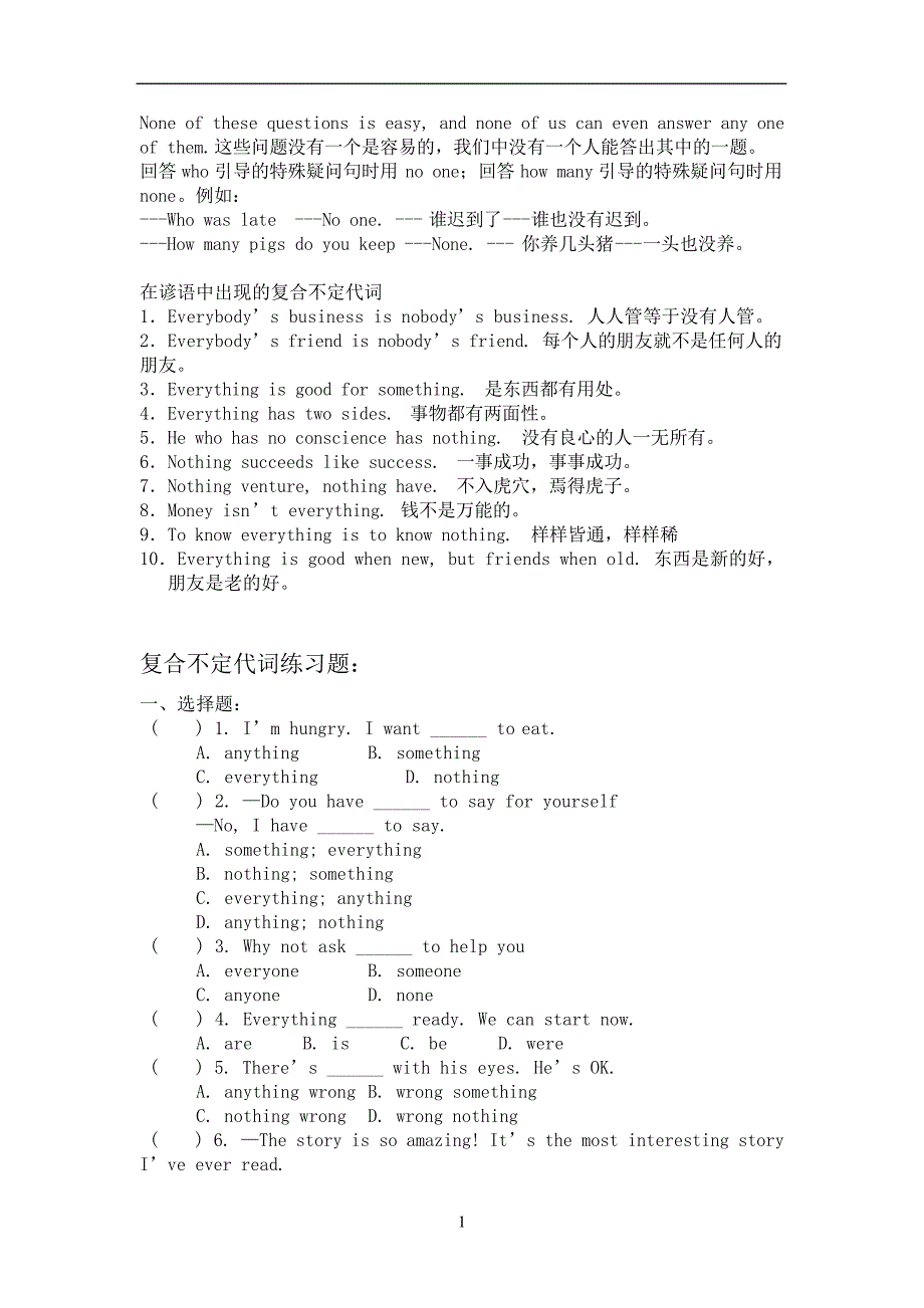 复合不定代词用法和练习(含答案)_第3页