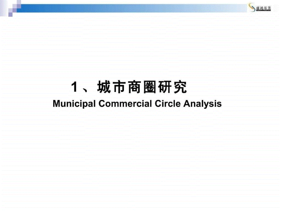 北京CBD商业地产世界城项目全案策划策划案176PPT_第4页