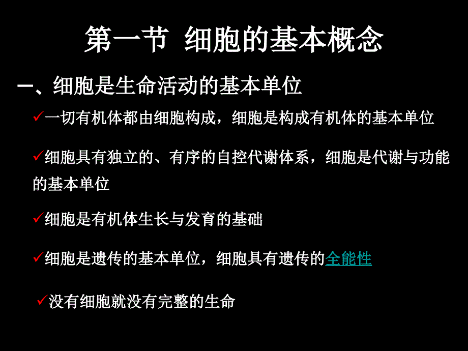 细胞基本知识概要_第3页