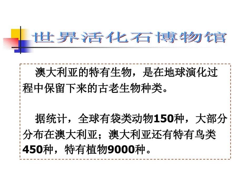 新人教版七年级地理下册八章东半球其他的地区和国家第四节澳大利亚课件3_第5页