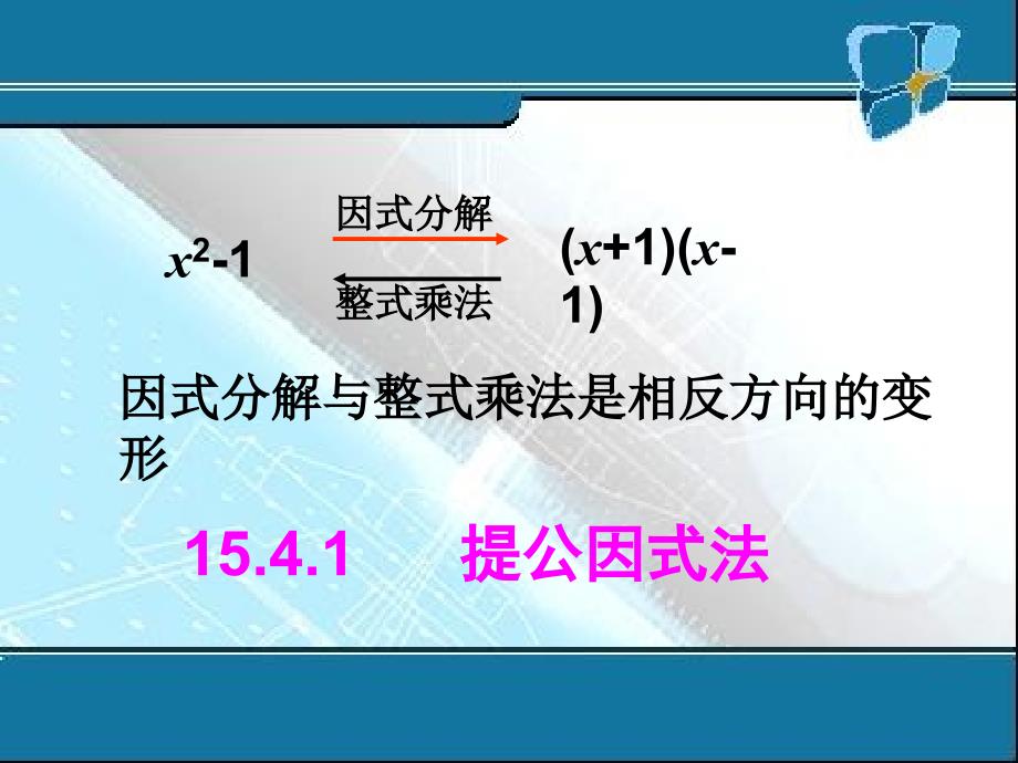 1541因式分解提公因式法_第4页