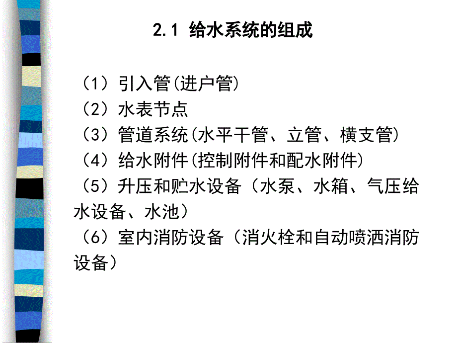 建筑给排水建筑给水工程1_第3页