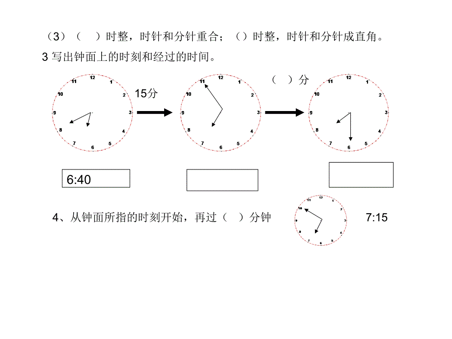 时分秒的练习题_第3页