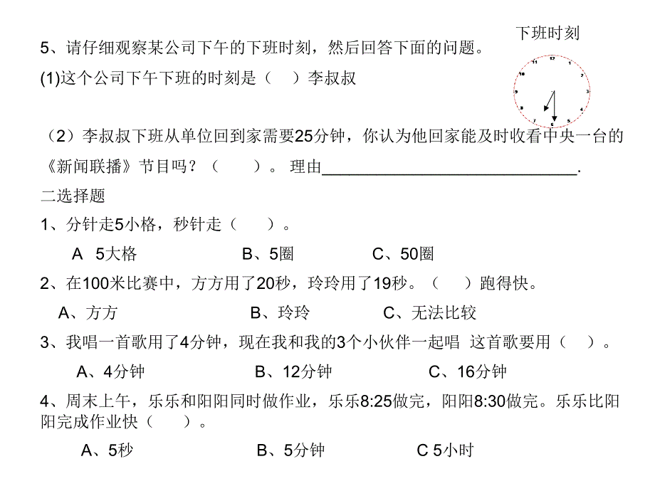 时分秒的练习题_第4页