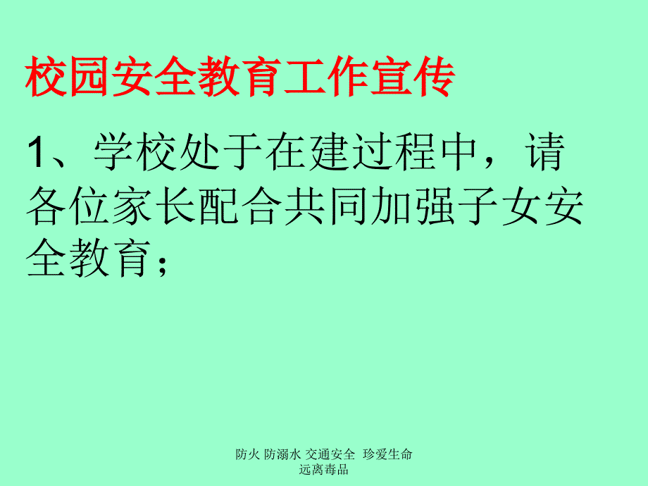 防火防溺水交通安全珍爱生命远离毒品_第2页