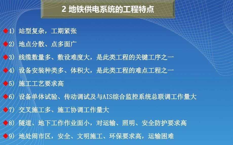 地铁供电技术交流资料_第5页