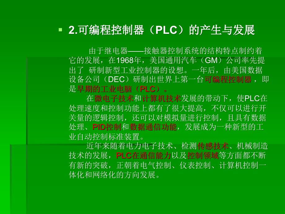 电气控制与PLC应用技术教学课件PPT_第3页