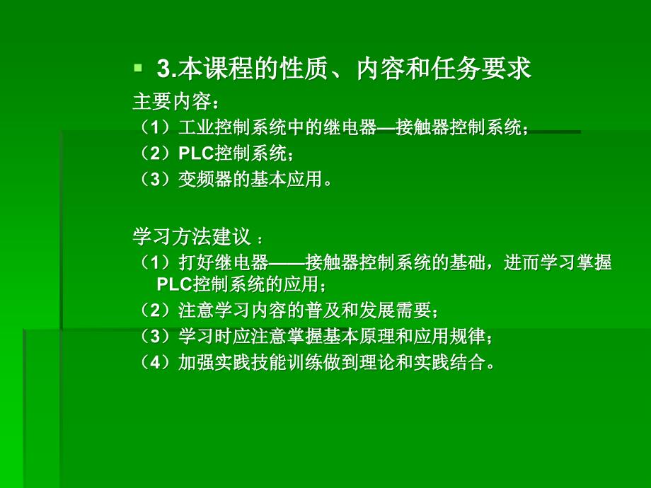 电气控制与PLC应用技术教学课件PPT_第4页