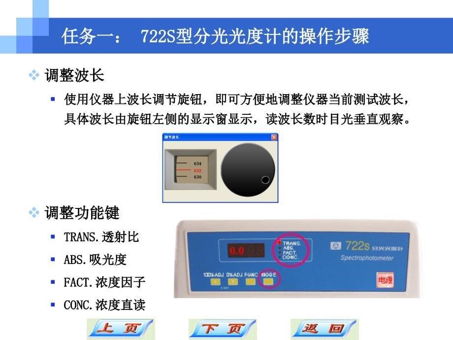 14可分光光度法ppt课件_第5页