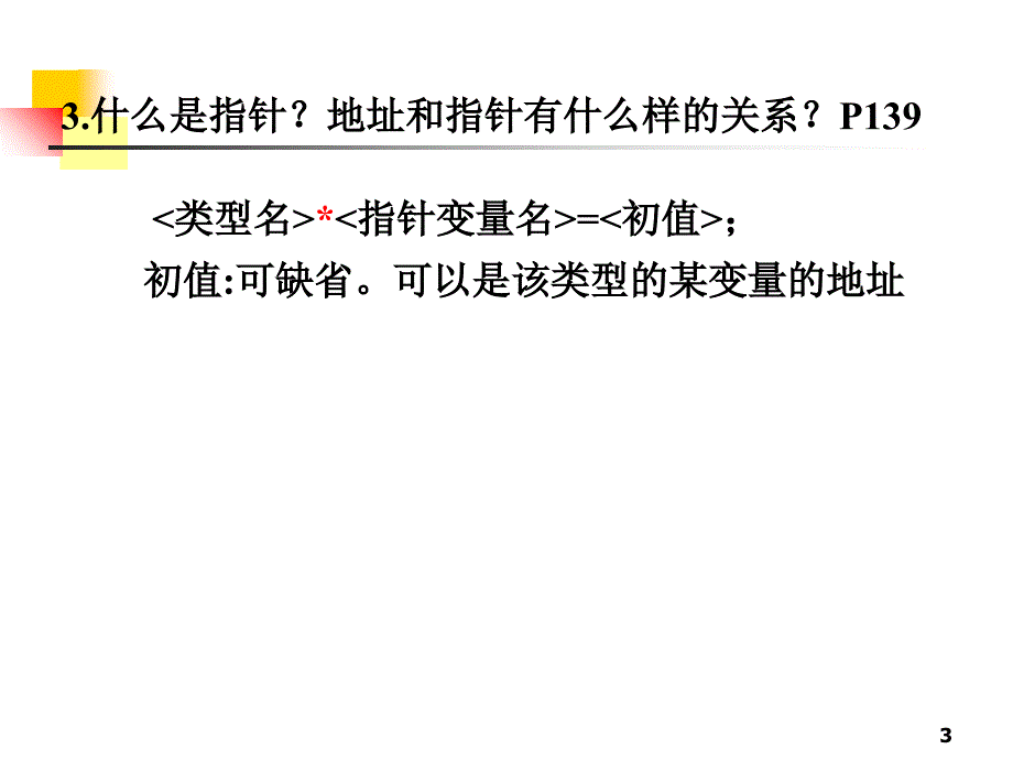 高级语言c程序设计_第3页