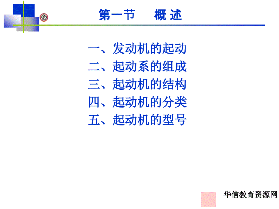 汽车电气系统-第4章起动机_第2页