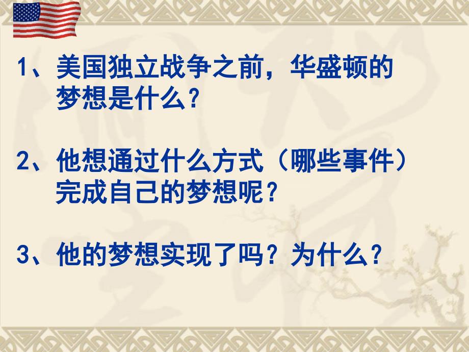 热点1：从华盛顿、林肯看美国梦_第4页