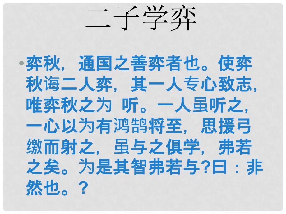 七年级政治上册 第五课 学习中的非智力因素课件 教科版（道德与法治）_第1页