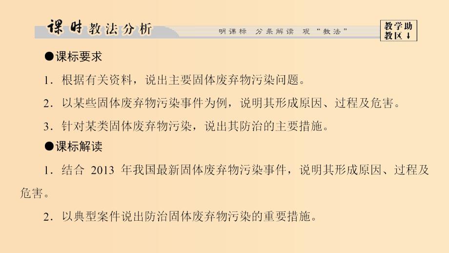 2018版高中地理 第四章 环境污染及其防治 第3节 固体废弃物污染及其防治课件 湘教版选修6.ppt_第2页