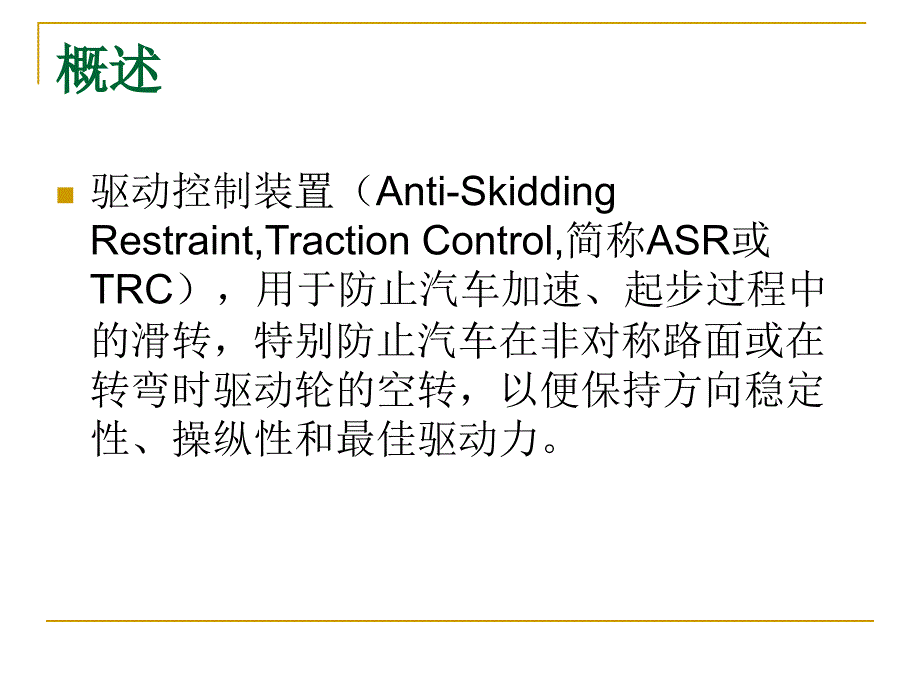 第六章驱动控制_第3页