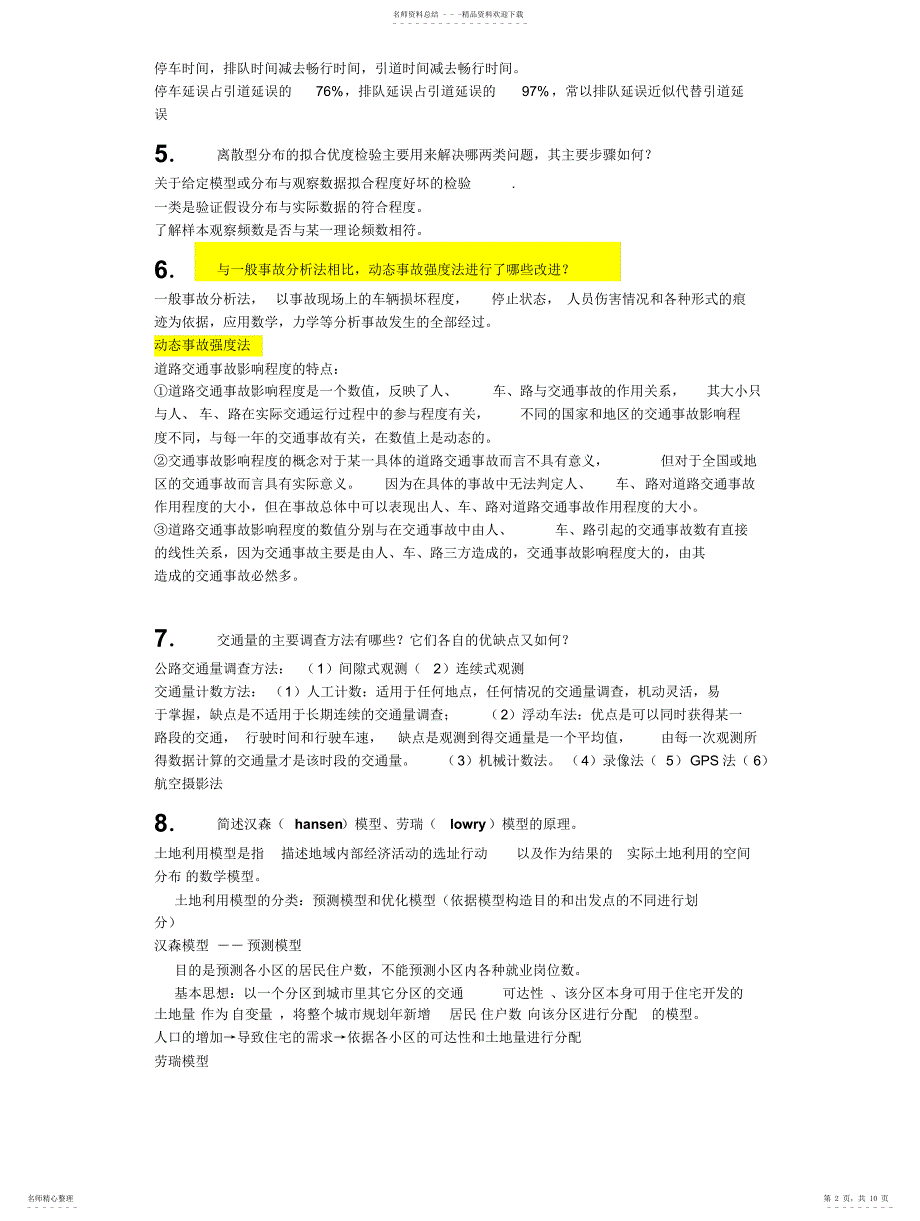 2022年2022年交通工程基础知识大全_第2页