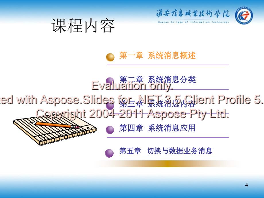 第二章电子商务术技基础文档资料_第4页