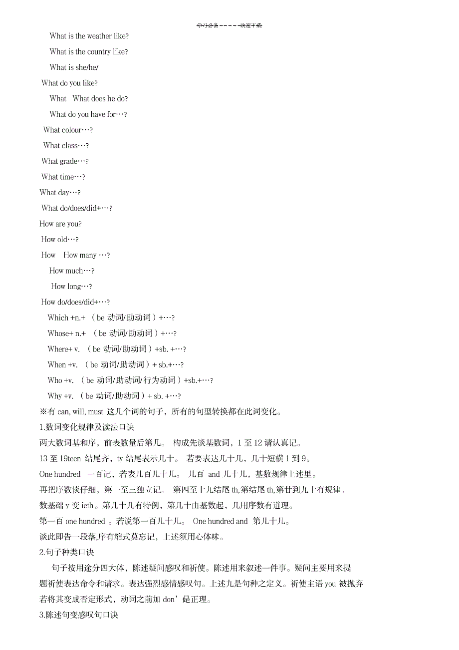 2023年小学英语语法全面汇总归纳_第3页