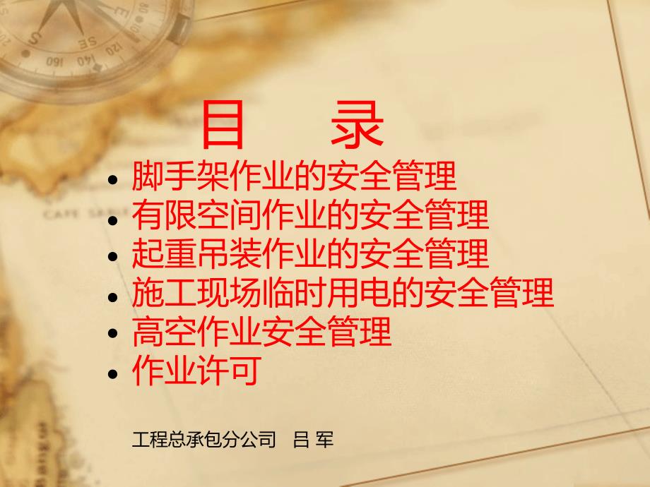 脚手架的安装及管理.ppt_第1页