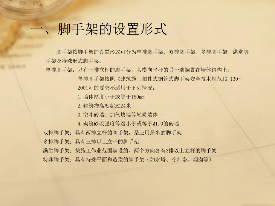 脚手架的安装及管理.ppt_第3页