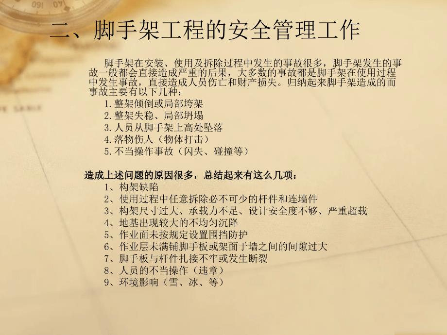 脚手架的安装及管理.ppt_第4页