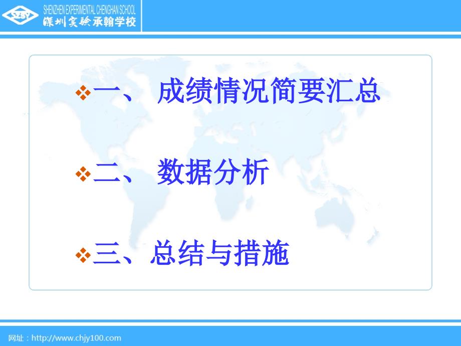 高中部第一学段考试考质量分析.ppt_第2页