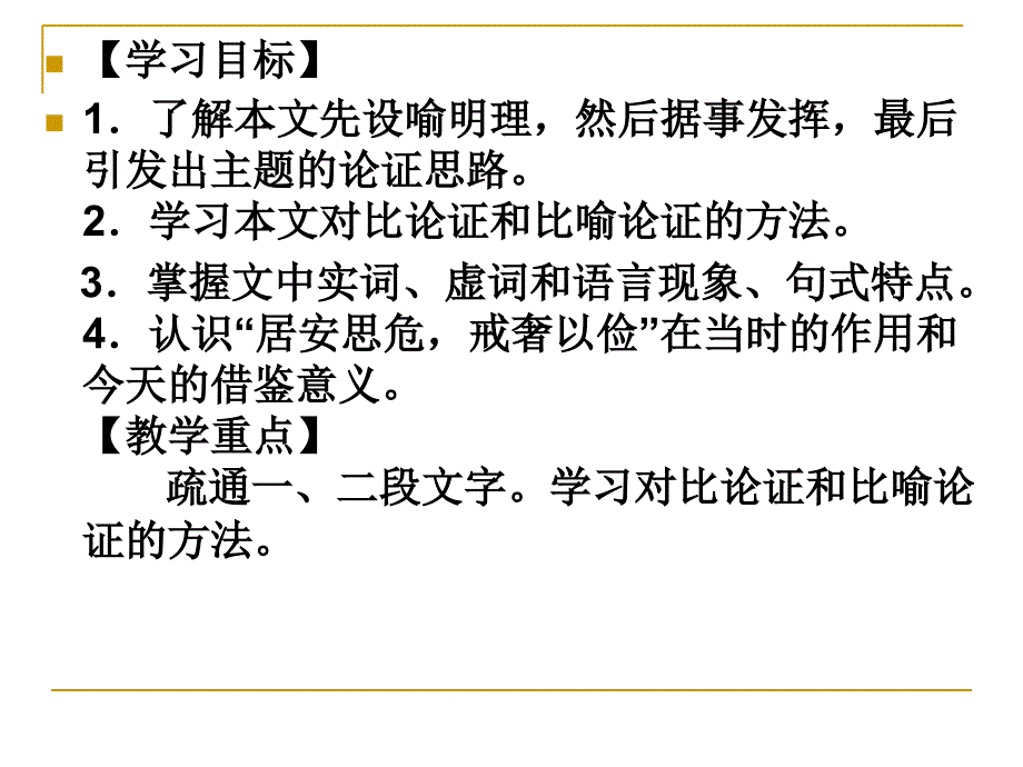 谏太宗十思疏上课解析_第2页