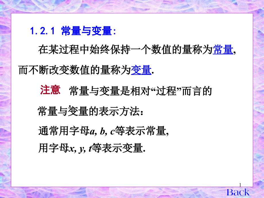 高等数学常量与变量教学课件PPT_第1页