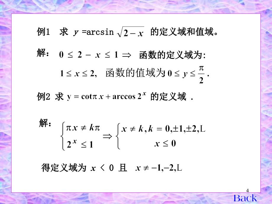 高等数学常量与变量教学课件PPT_第4页