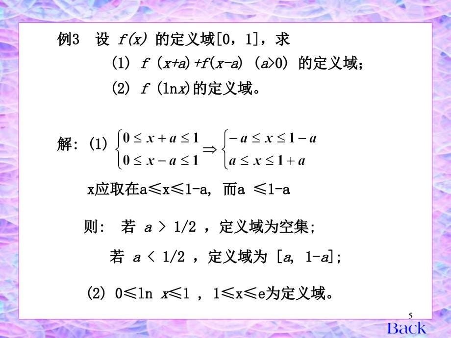 高等数学常量与变量教学课件PPT_第5页