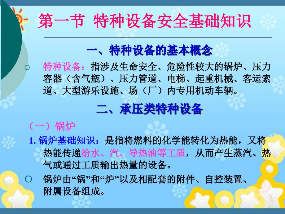 特种设备安全技术课件_第2页