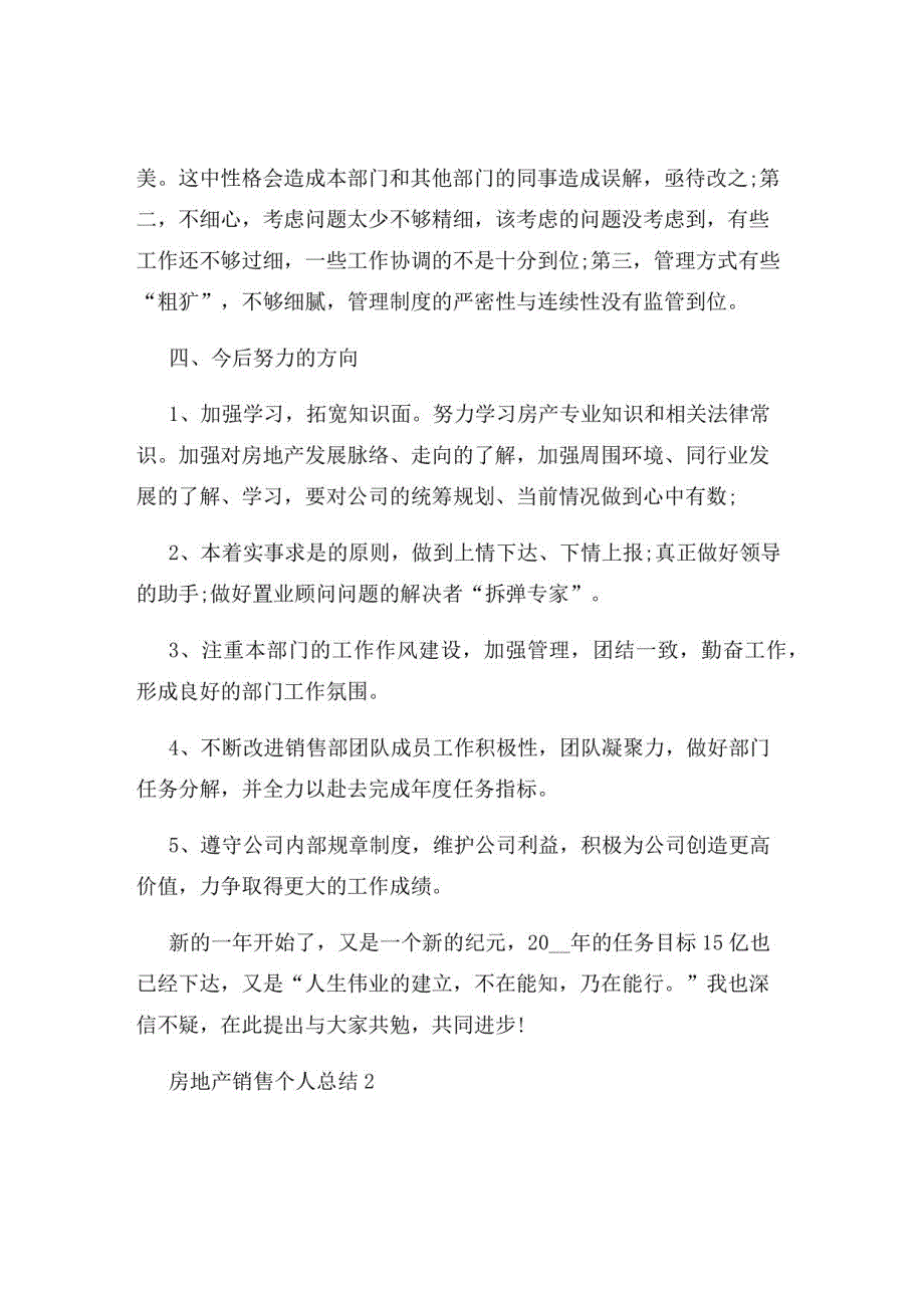 2021房地产销售个人总结_第4页