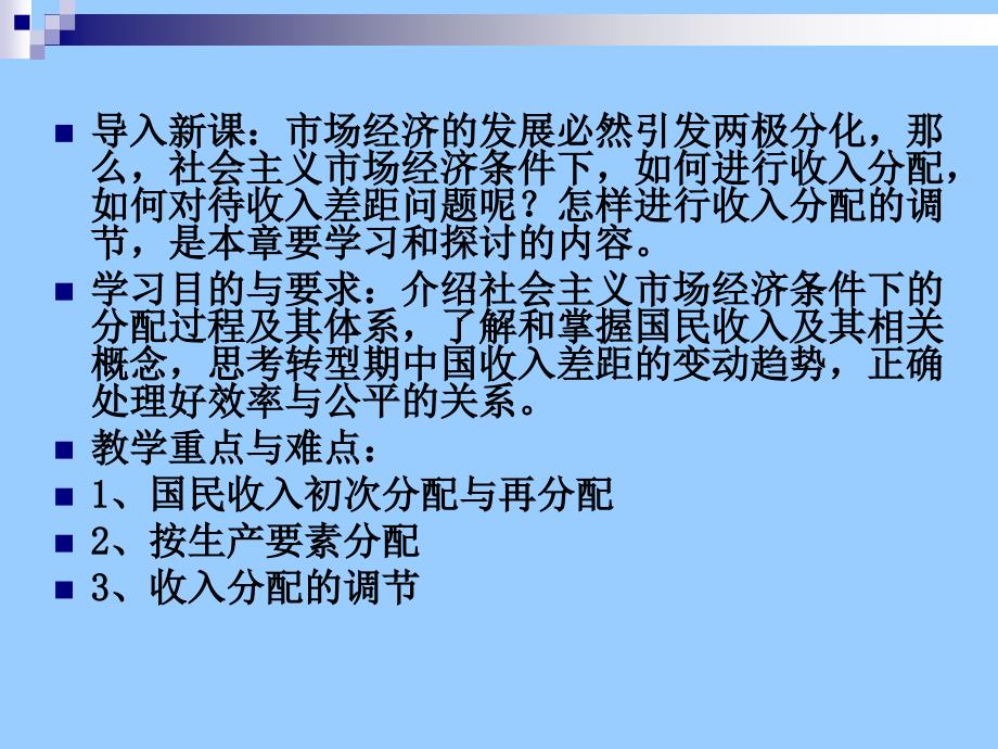 收入分配与社会保障_第2页