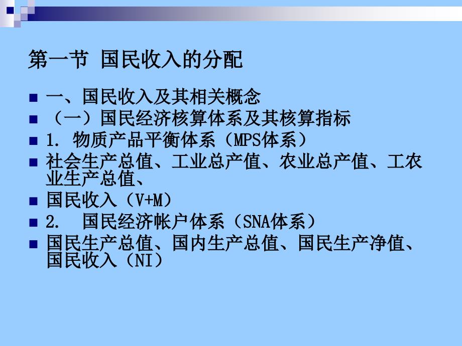 收入分配与社会保障_第3页