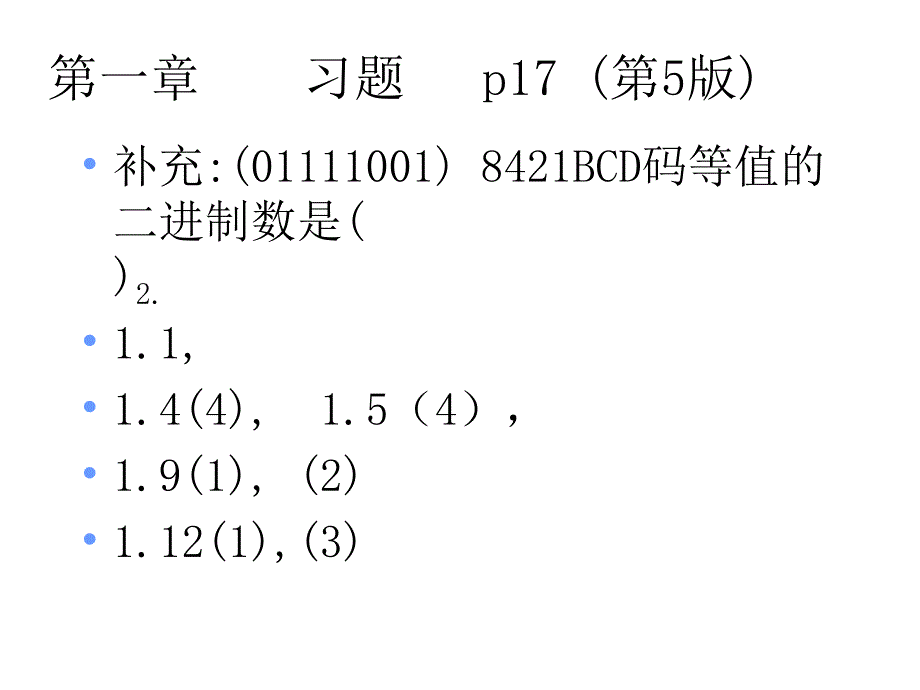 数字电子技术基础：第二章 逻辑代数基础_第2页