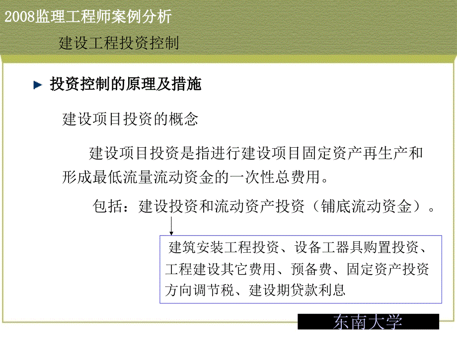 投资控制详解课件_第1页