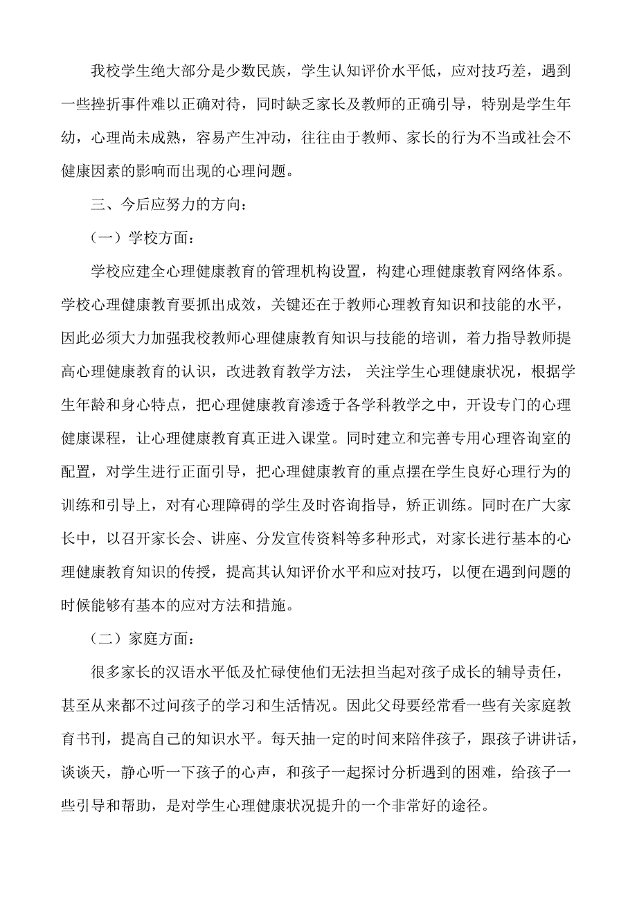 心理健康研究中期报告_第4页