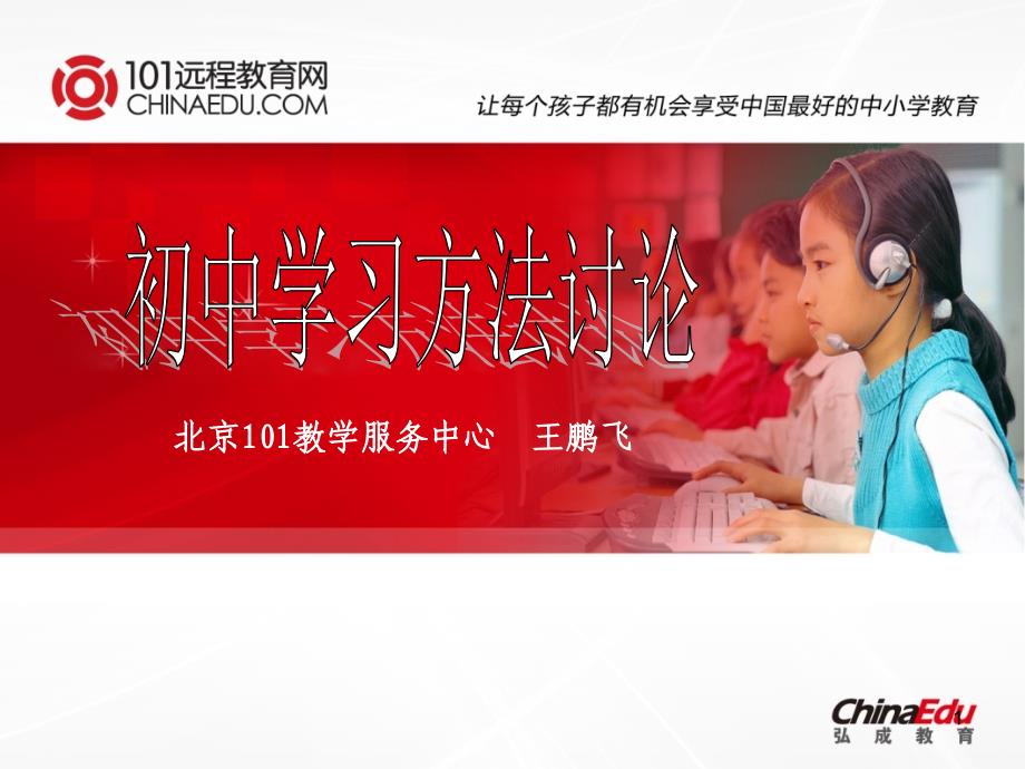 《初中学习方法讲座》PPT课件.ppt_第1页