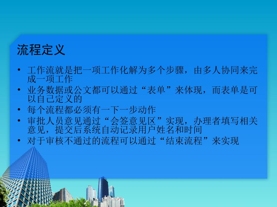 省安质监局OA审批流程介信息中心_第2页