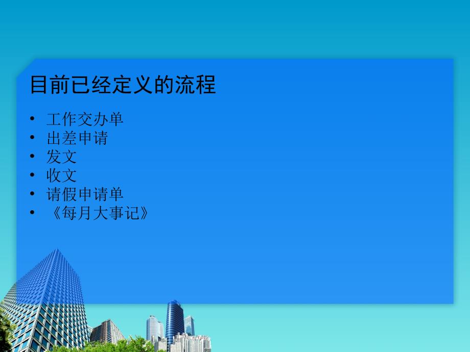 省安质监局OA审批流程介信息中心_第3页