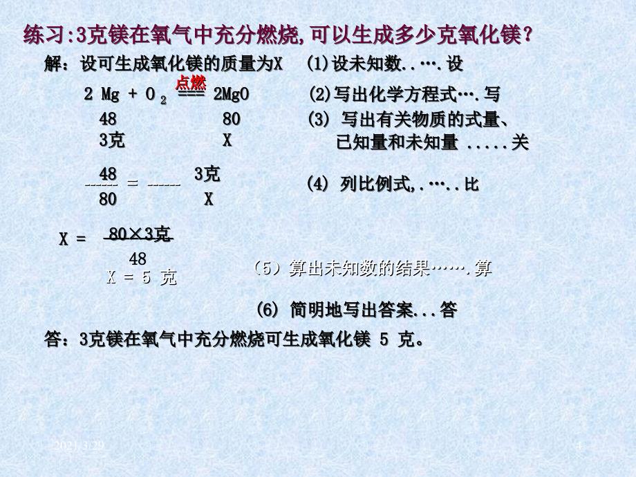 初中利用化学方程式的简单计算课堂PPT_第4页