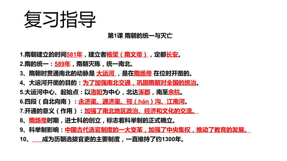 人教部编版七年级下册历史第一单元隋唐时期繁荣与开放的时代复习课件共18张PPT_第3页